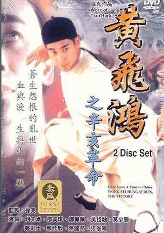 Wong Fei Hung Series : The Final Victory