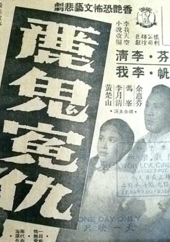 The Beautiful Ghost's Grievance