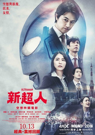 新·超人力霸王