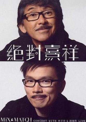 A Mix & Match Concert with George Lam & Chiu Tsang Hei Live