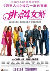 岳父岳母真难当