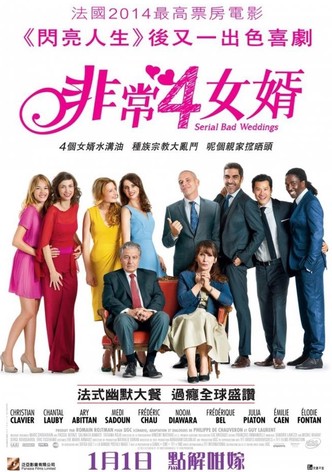 岳父岳母真难当