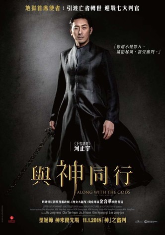 与神同行：罪与罚