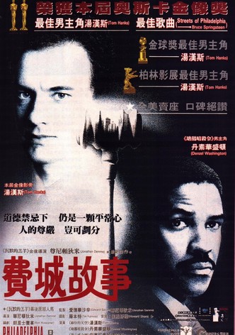 费城故事