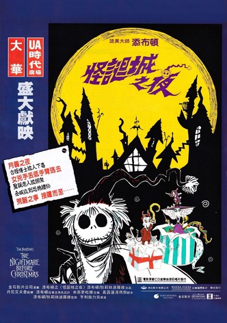 圣诞夜惊魂