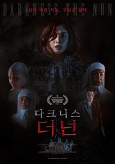 다크니스 더 넌