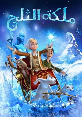 فلم ملكة الثلج