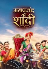 Manpasand Ki Shaadi