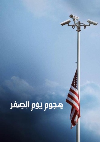 هجوم يوم الصفر