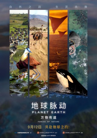 Planet Earth: Forces of Nature