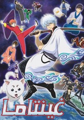 Gintama