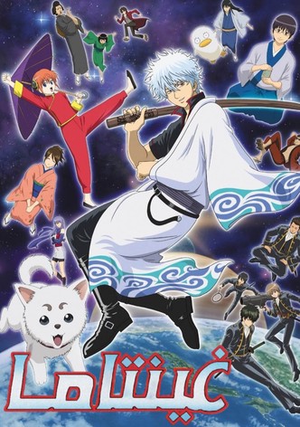 Gintama