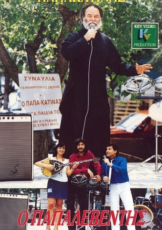 Ο παπαλεβέντης