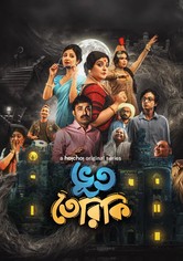 ভূততেরিকি