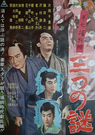 Hanshichi torimonocho - mitsu no nazo