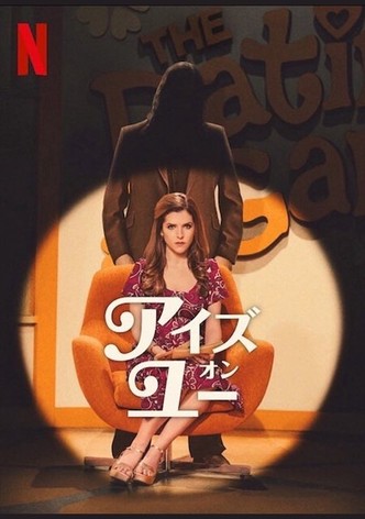 アイズ・オン・ユー