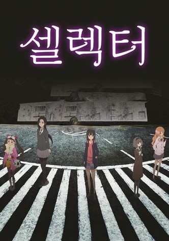 셀렉터: 디스트럭티드 위크로스