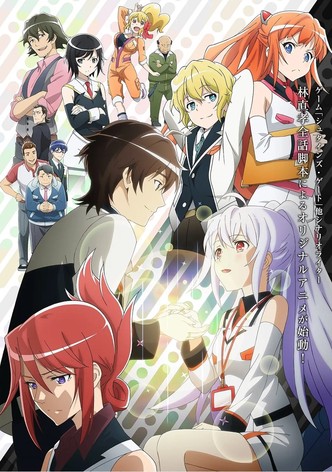 プラスティック・メモリーズ