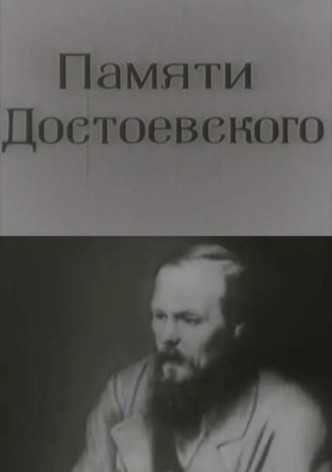 In Memory of Dostoevsky
