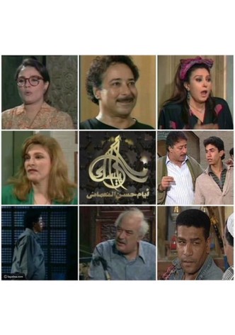 Arabesque: The Days of Hassan Al-Noaamany