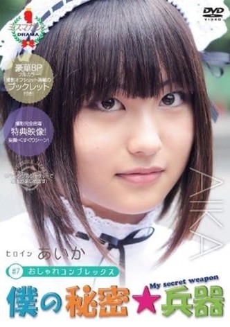 My Secret Weapon Aika