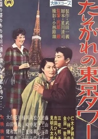 Tasogare no Tokyo Tower