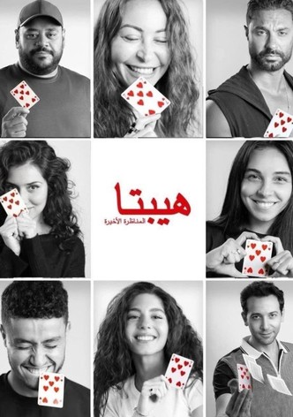 هيبتا ٢: المناظرة الأخيرة