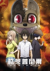 格莱普尼尔 - 第 1 季