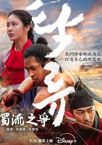 浊流之争