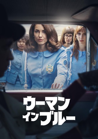 ウーマン・イン・ブルー