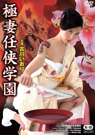 Gokutsuma Ninkyo Gakuen