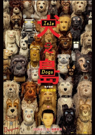 犬之岛