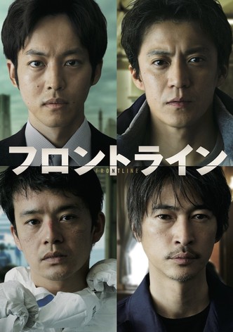 フロントライン