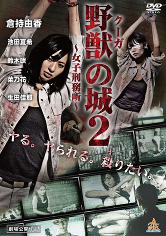 Kūga no Shiro ~Joshi Keimusho~ 2