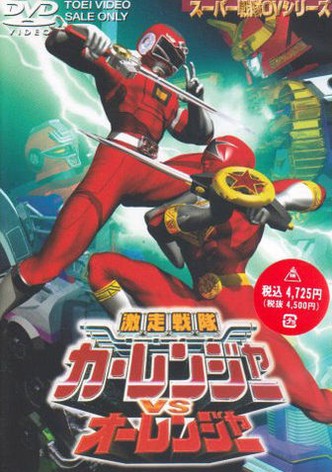 Gekisou Sentai Carranger vs Ohranger