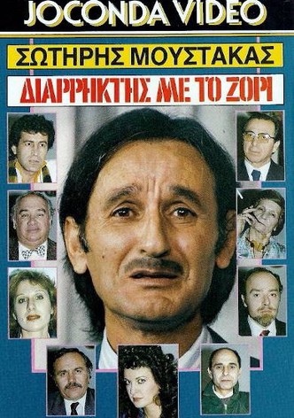 Breaker... With Force