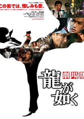 Yakuza: Like a Dragon