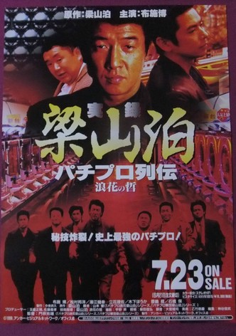 Ryozanpaku's True Story of The Pachinko Pro Legends: The Philosophy of Naniwa