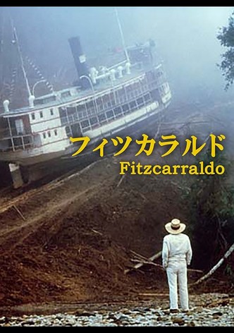 フィツカラルド