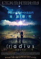 (r)adius ラディウス