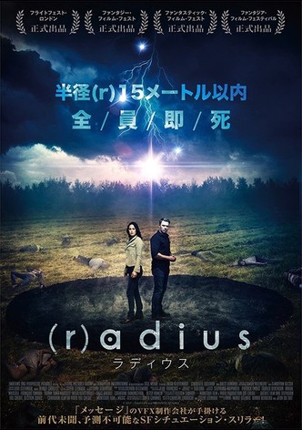 (r)adius ラディウス