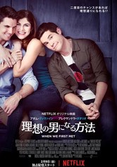 理想の男になる方法