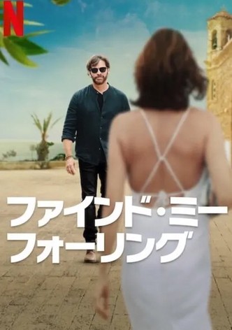 ファインド・ミー・フォーリング