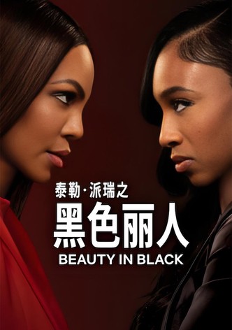 黑色丽人