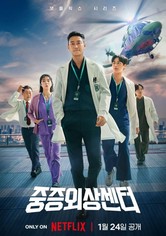 중증외상센터 - 시즌 1