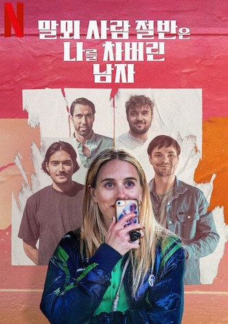 말뫼 사람 절반은 나를 차버린 남자