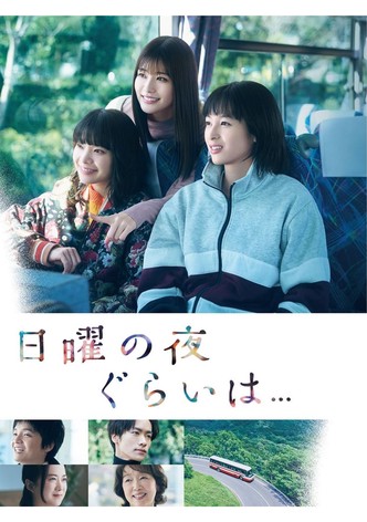 일요일 밤 정도는…