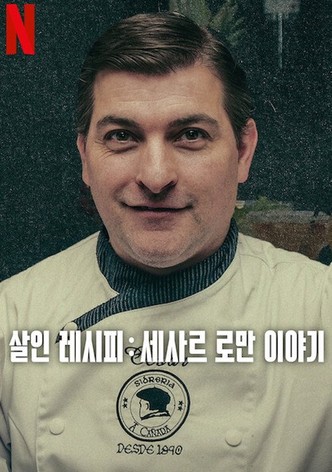 살인 레시피: 세사르 로만 이야기