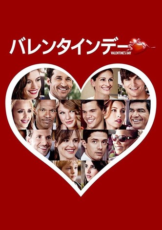 バレンタインデー