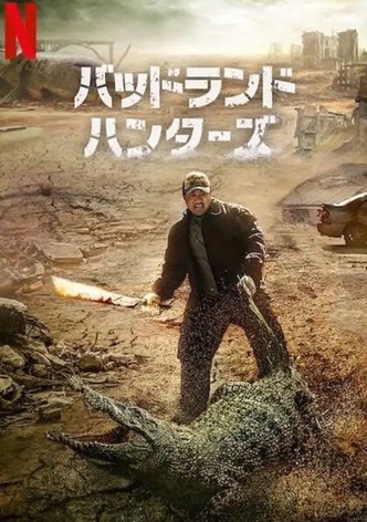 バッドランド・ハンターズ